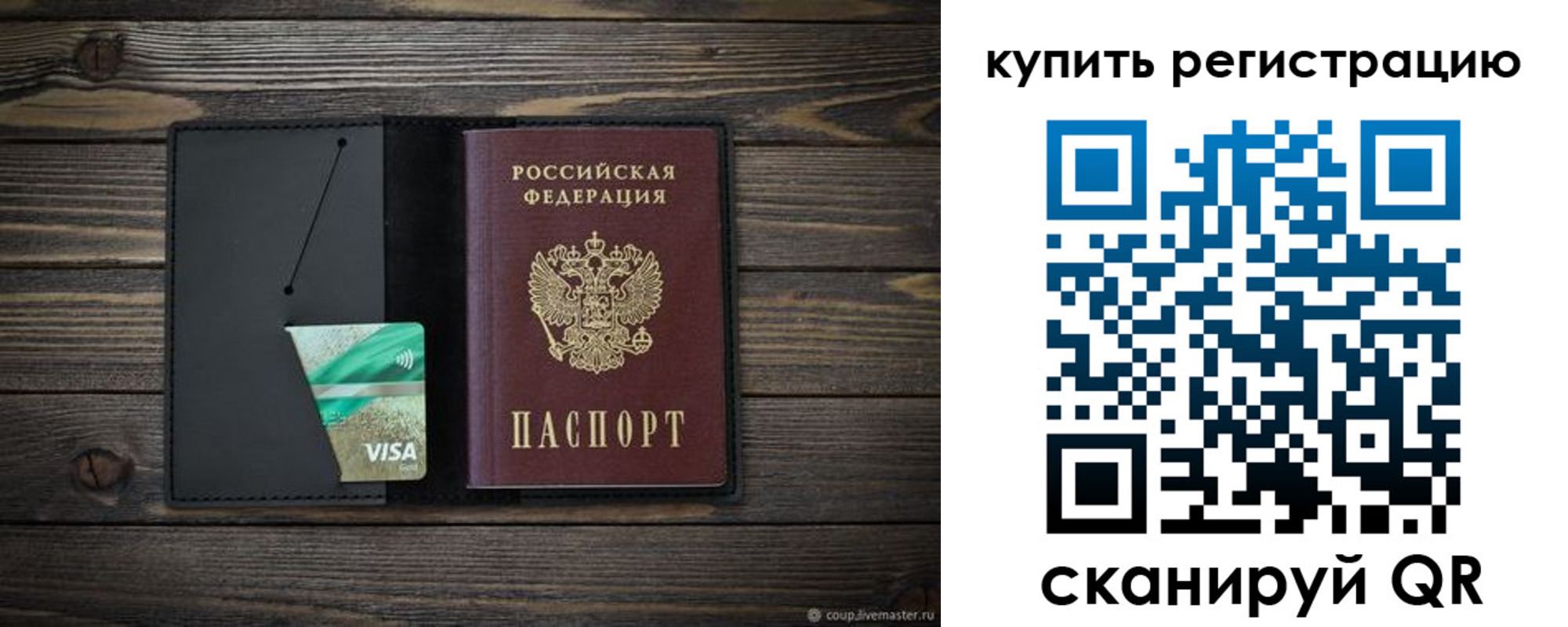 прописка ребенка в Североморске