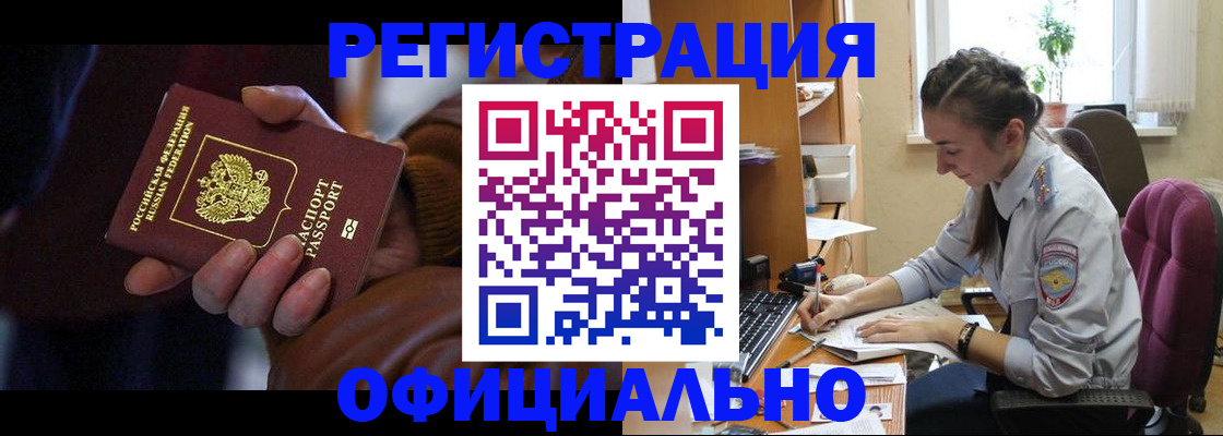 временная регистрация для всех в Североморске
