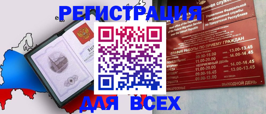 временная регистрация надежно в Североморске