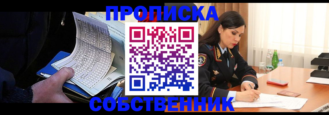 прописка для работы в Североморске