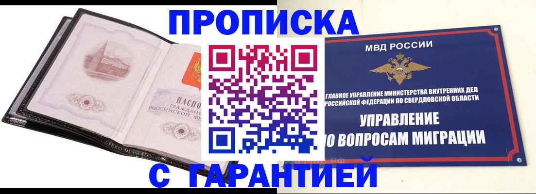 прописка 2025 в Североморске