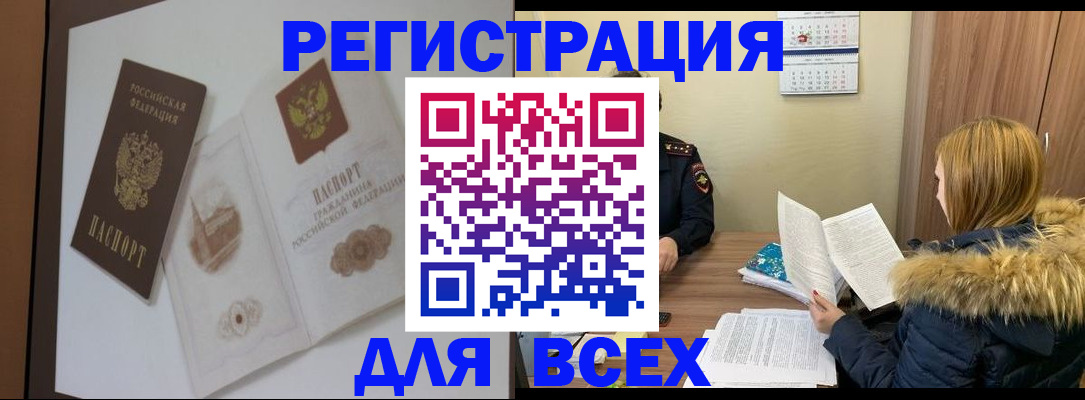 прописка регистрация в Североморске