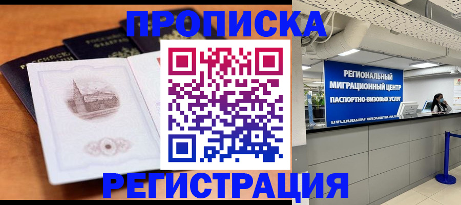 прописка для школы в Североморске