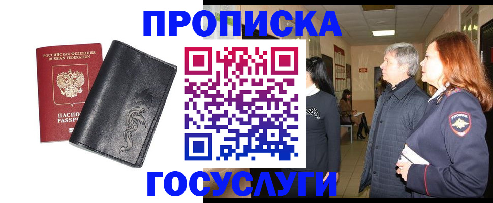 временная регистрация собственник в Североморске