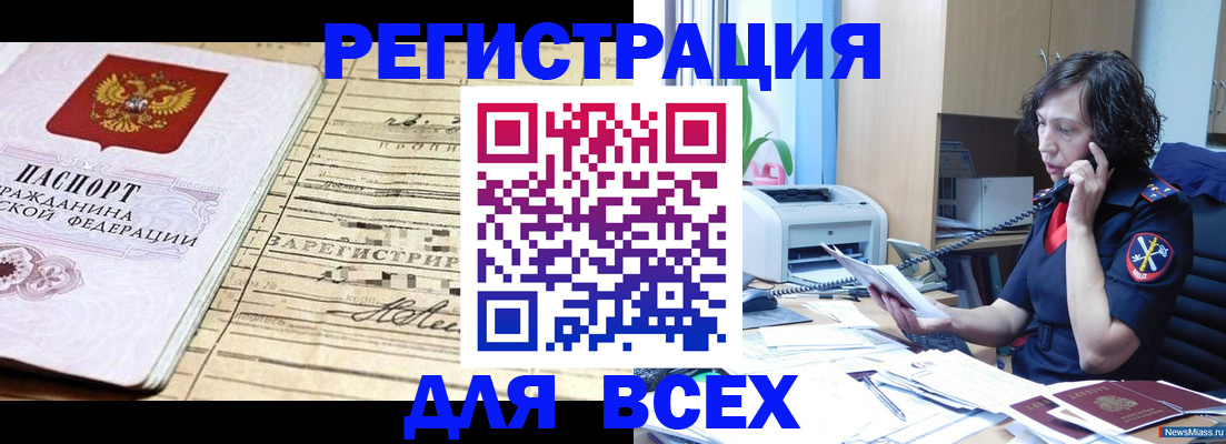 временная регистрация гарантия в Североморске