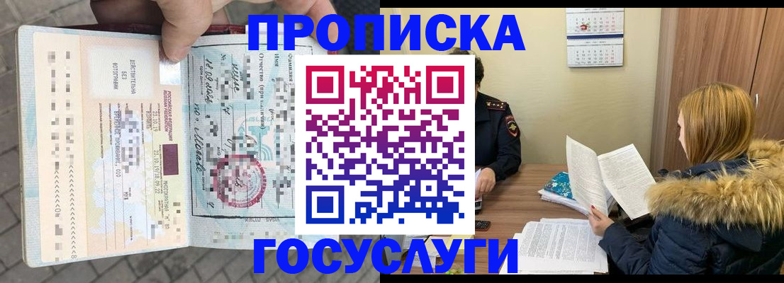 временная регистрация для всех в Североморске